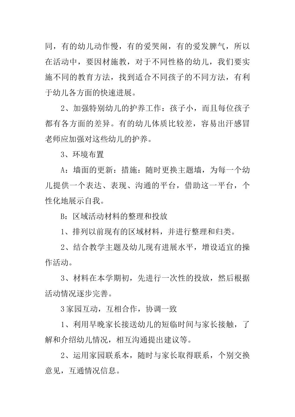 幼儿园小小班班级工作计划_第3页