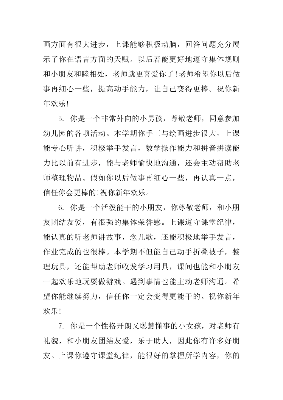 幼儿园小孩子表现评语_第2页