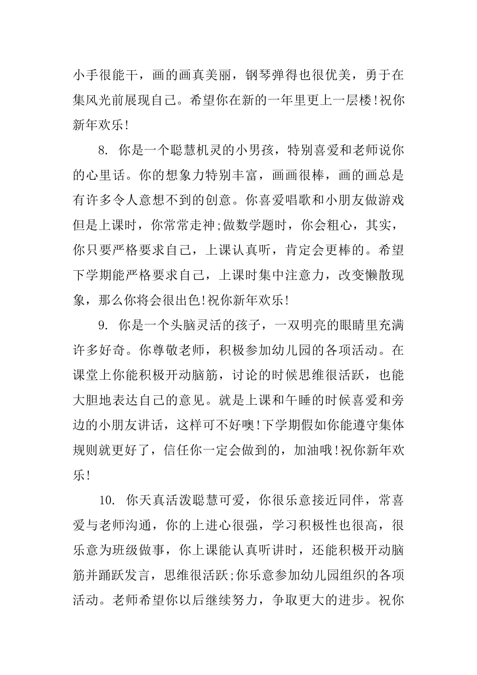 幼儿园小孩子表现评语_第3页