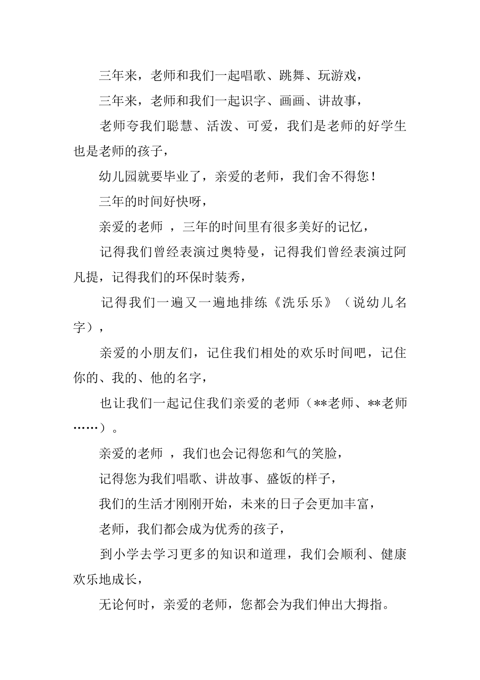 幼儿园小朋友的毕业感言_第2页