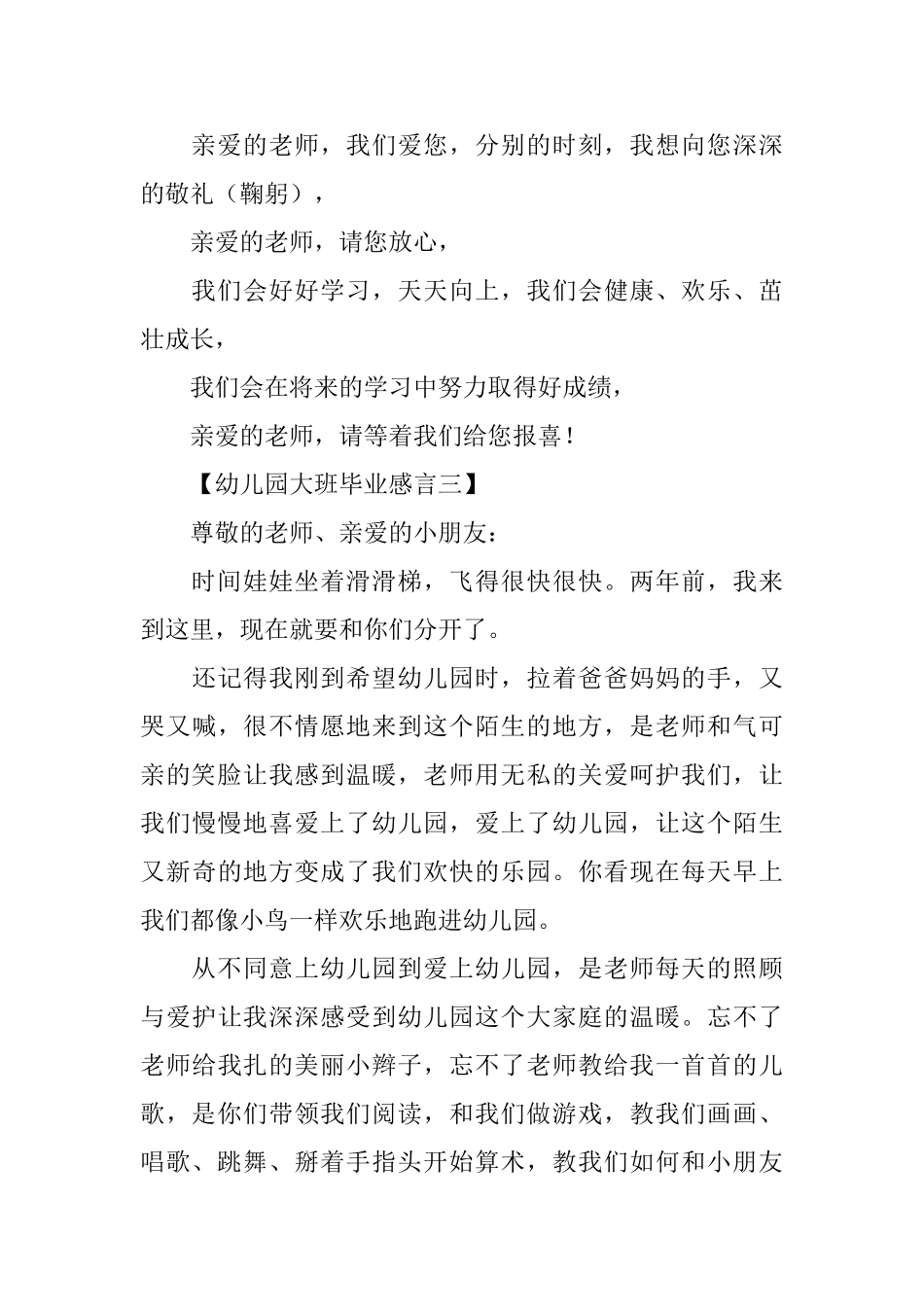 幼儿园小朋友的毕业感言_第3页