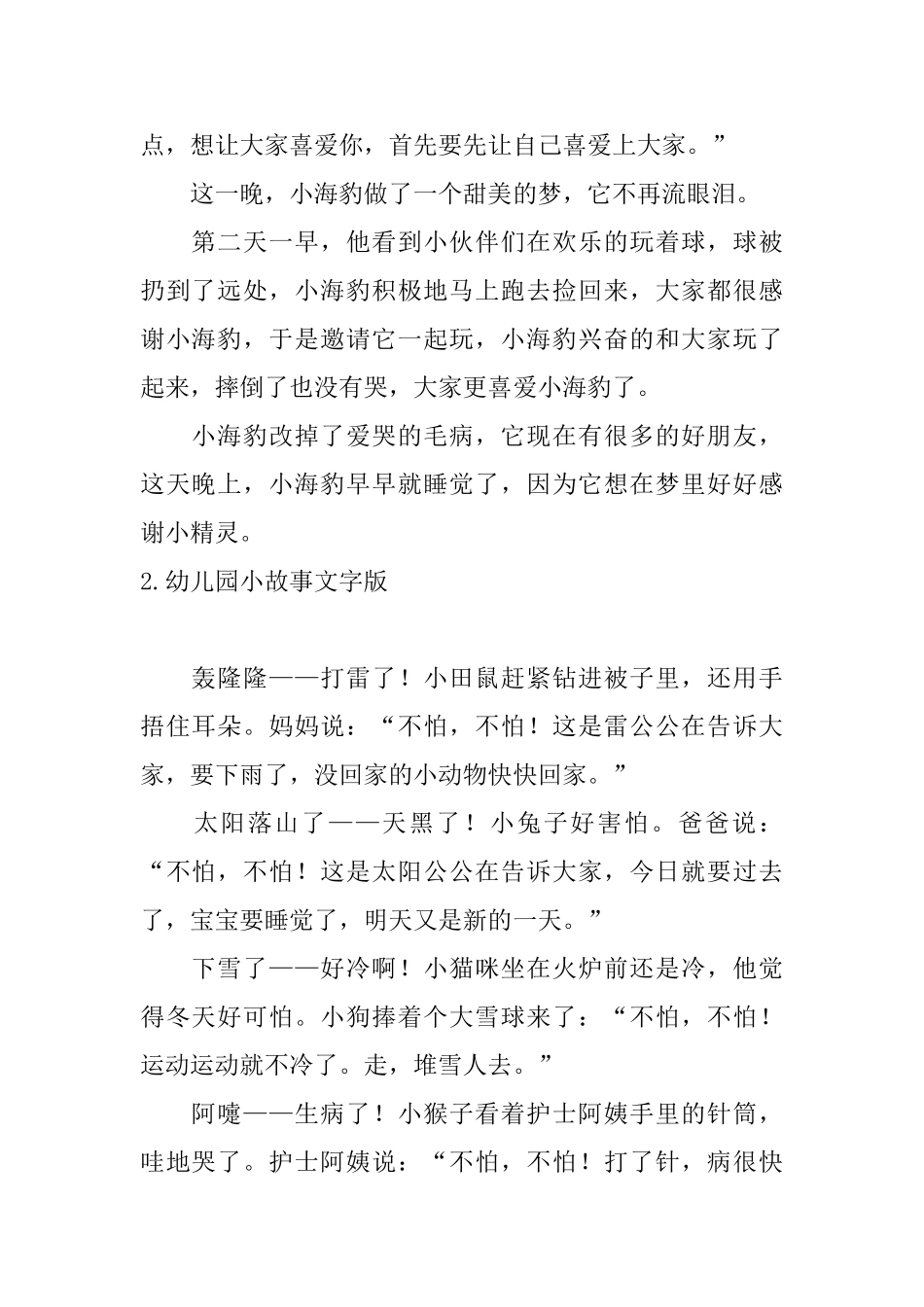 幼儿园小故事文字版十篇_第2页