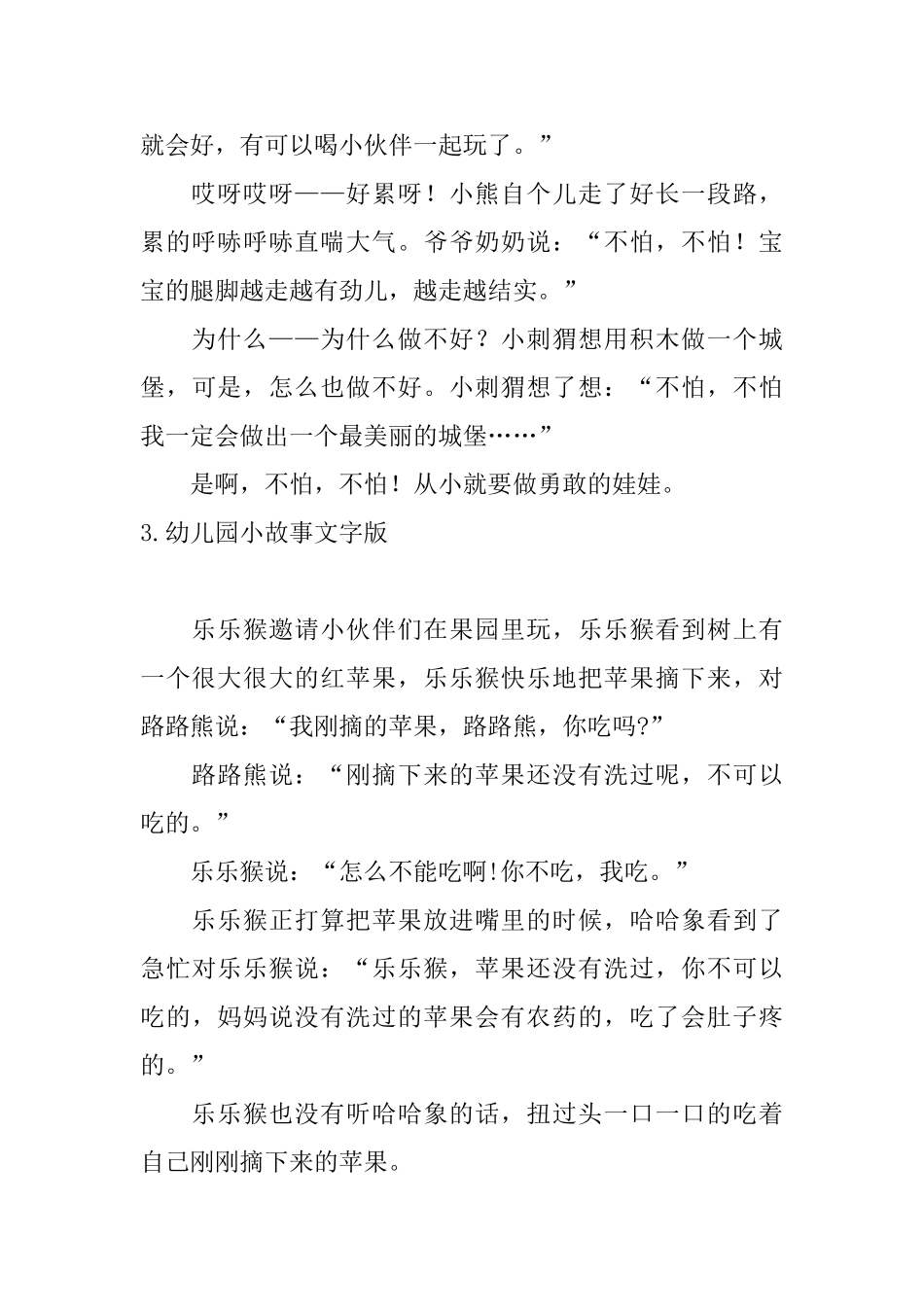 幼儿园小故事文字版十篇_第3页