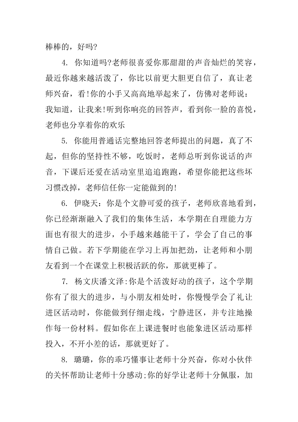 幼儿园小朋友小班评语_第2页