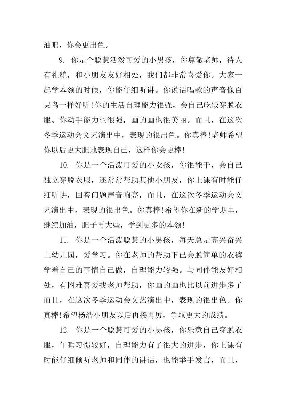 幼儿园小朋友小班评语_第3页