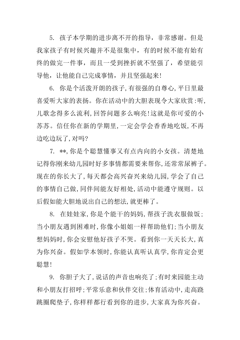 幼儿园小朋友家长评语_第2页