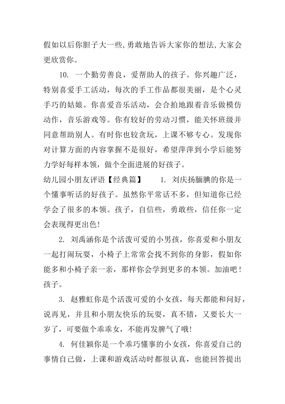 幼儿园小朋友家长评语_第3页