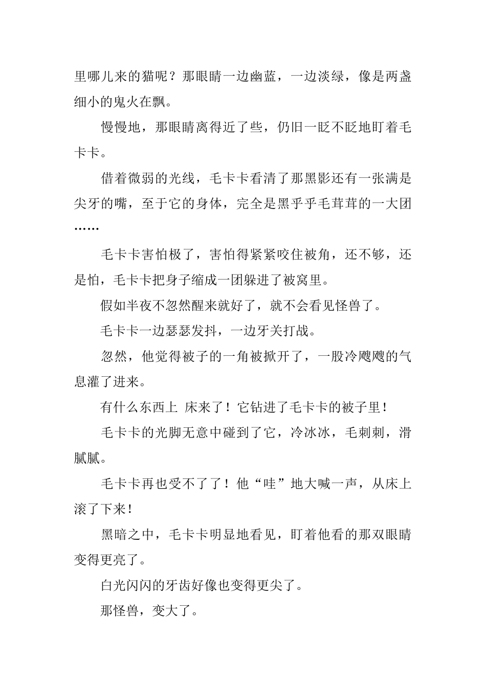 幼儿园小朋友睡前童话故事_第2页