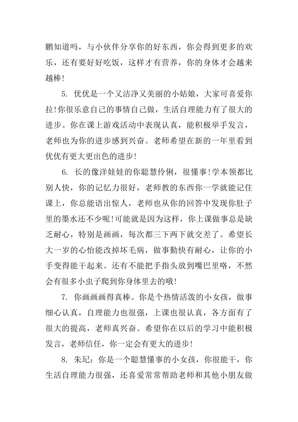 幼儿园小朋友老师评语_第2页