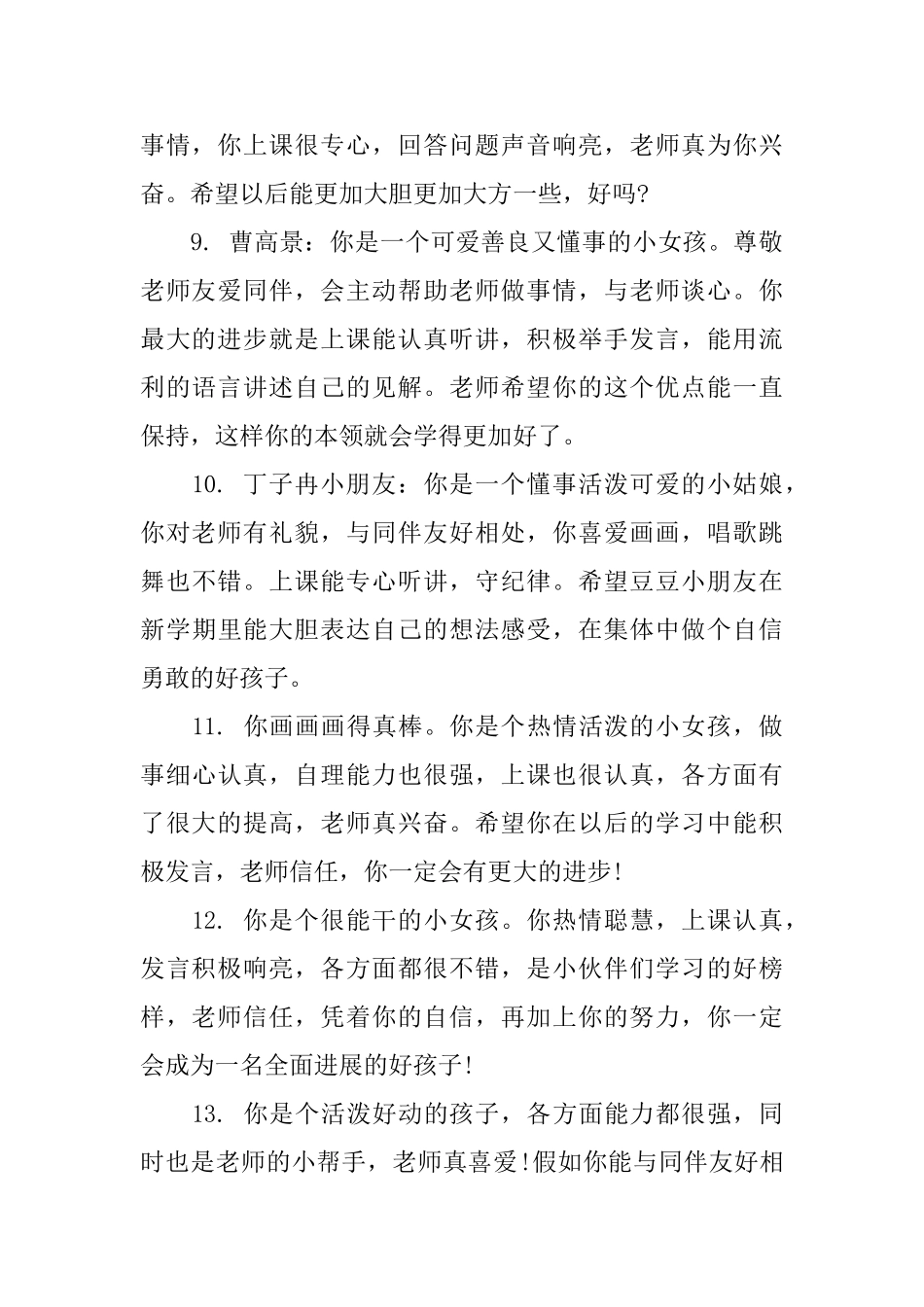 幼儿园小朋友老师评语_第3页