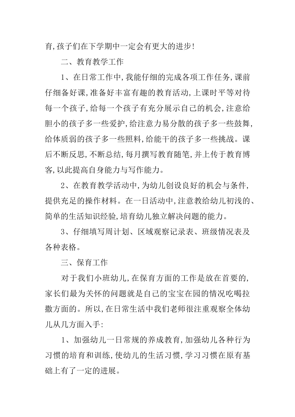 幼儿园小班12月工作总结范文_第2页