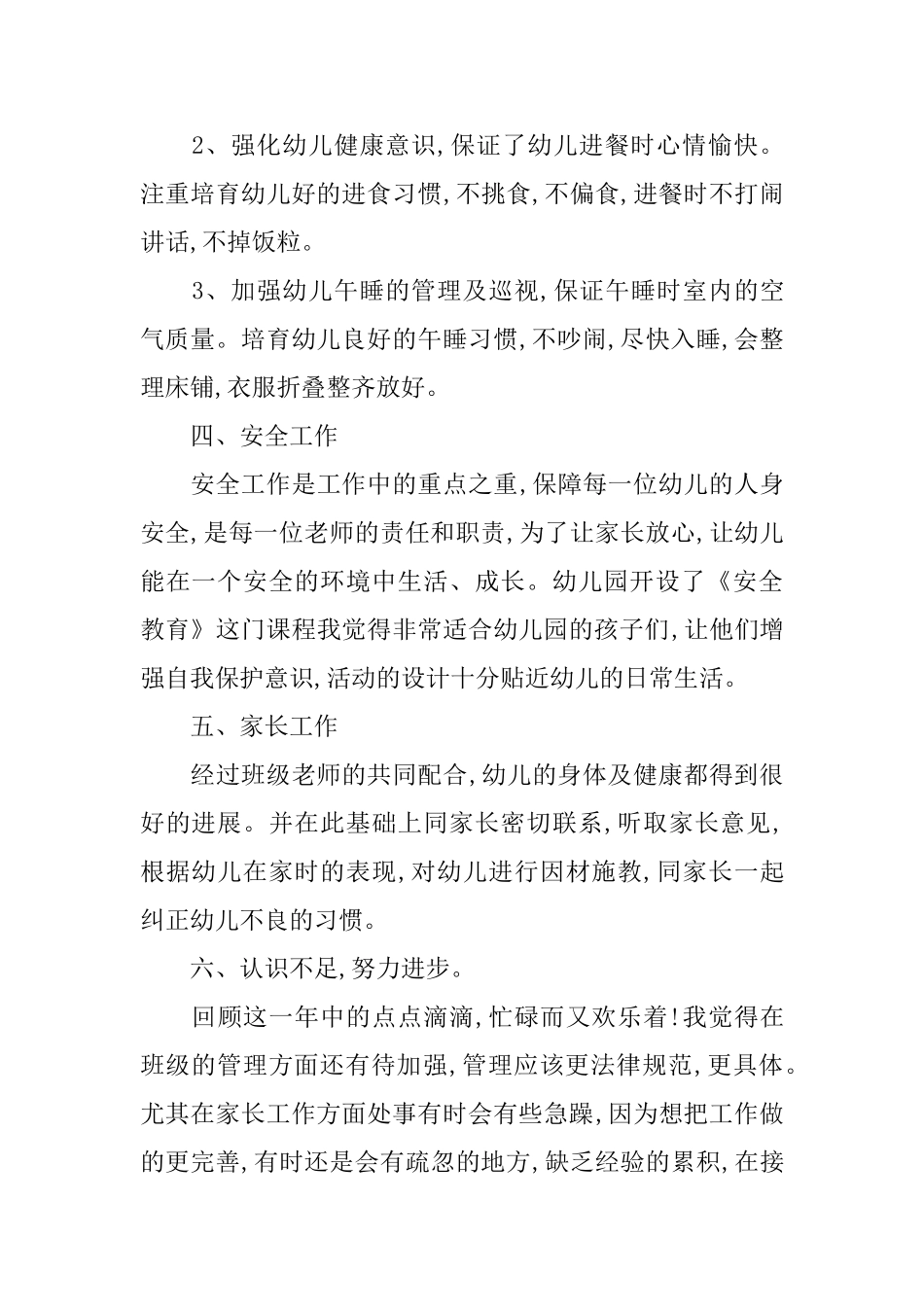 幼儿园小班12月工作总结范文_第3页