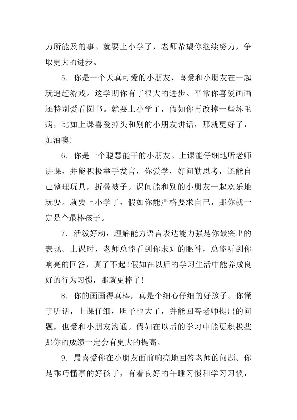 幼儿园小班12月份幼儿评语_第2页