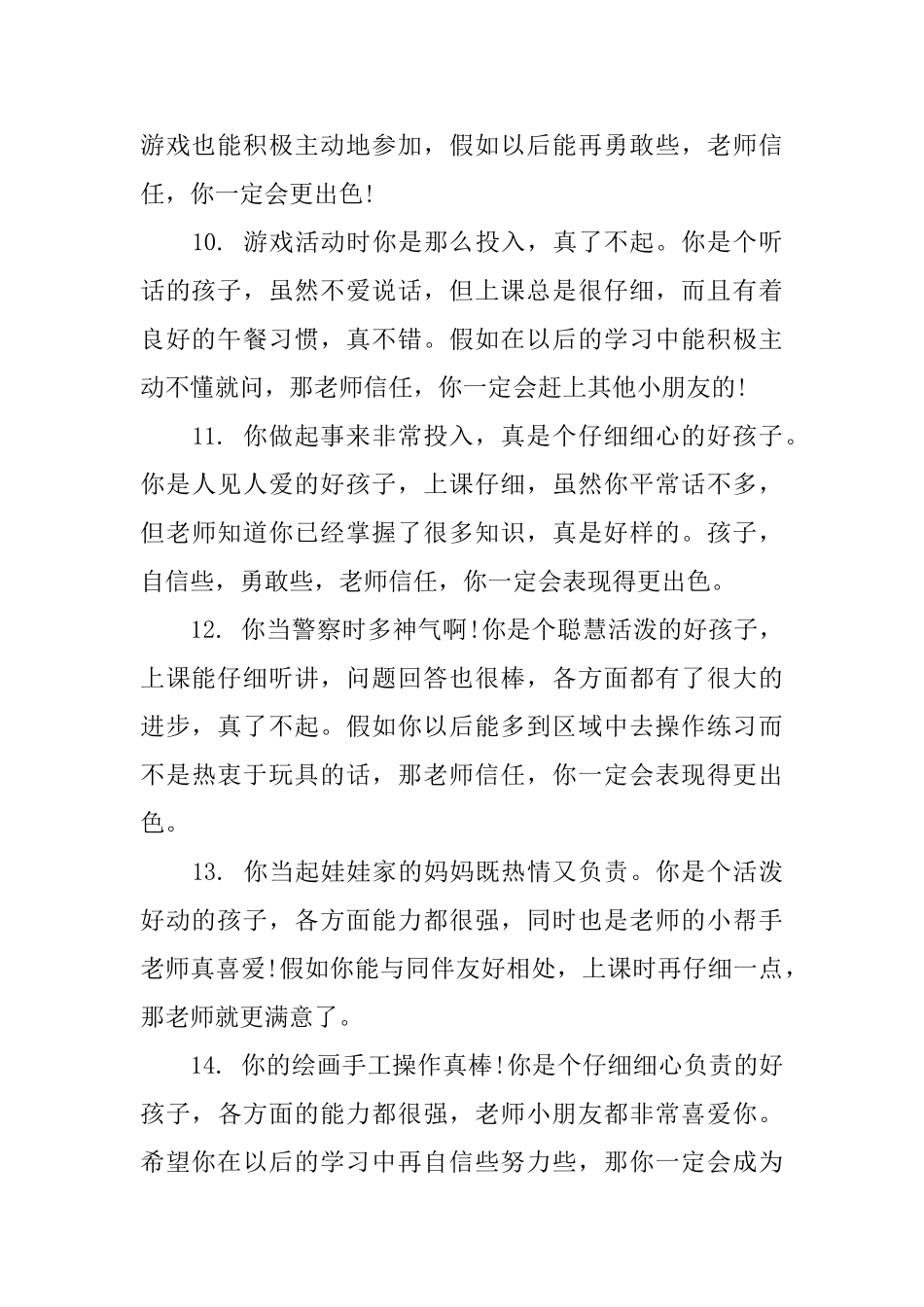 幼儿园小班12月份幼儿评语_第3页