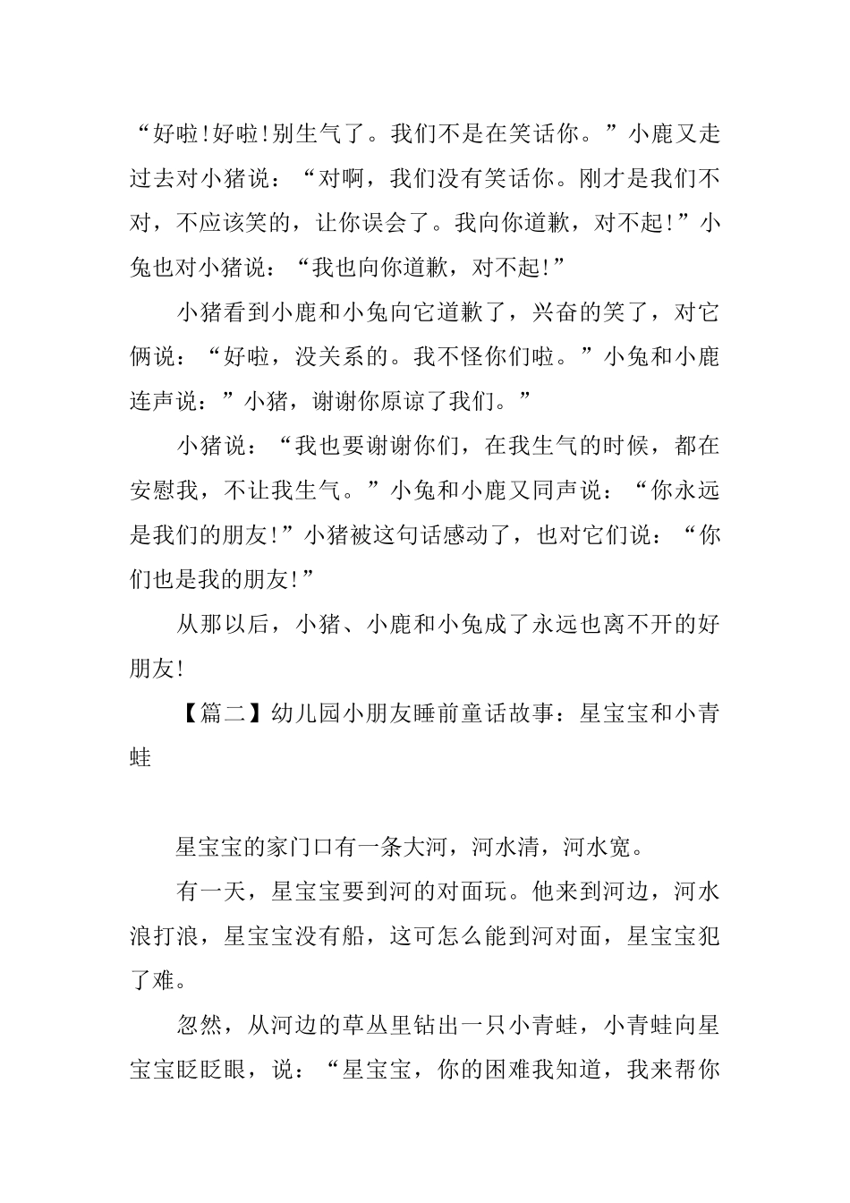 幼儿园小朋友睡前童话故事大全_第2页