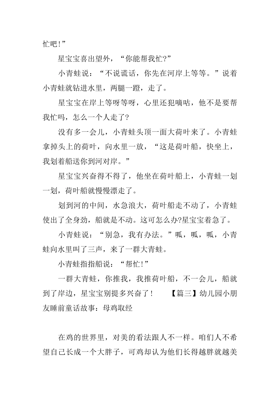 幼儿园小朋友睡前童话故事大全_第3页