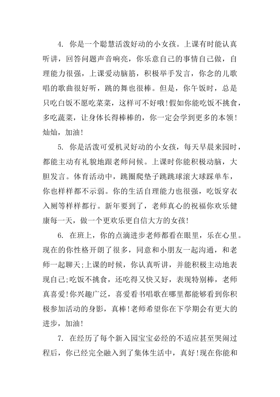 幼儿园小朋友综合操行评语_第2页
