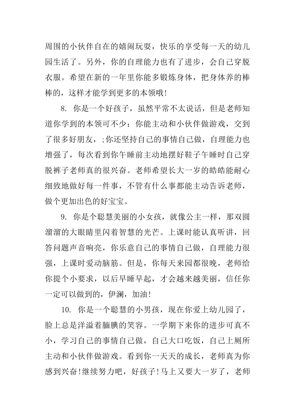 幼儿园小朋友综合操行评语_第3页