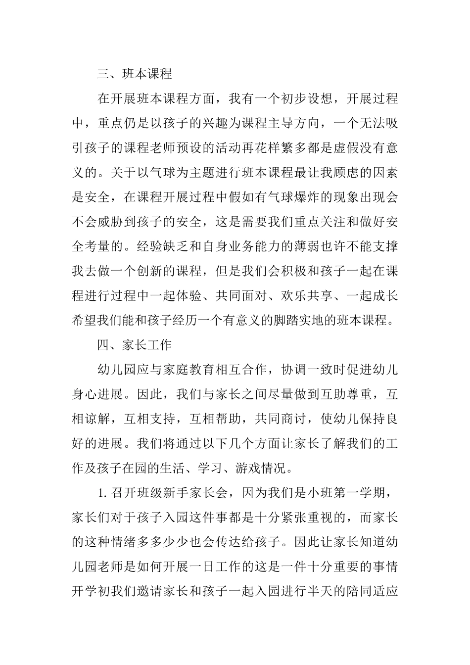 幼儿园小班2025班务计划_第3页