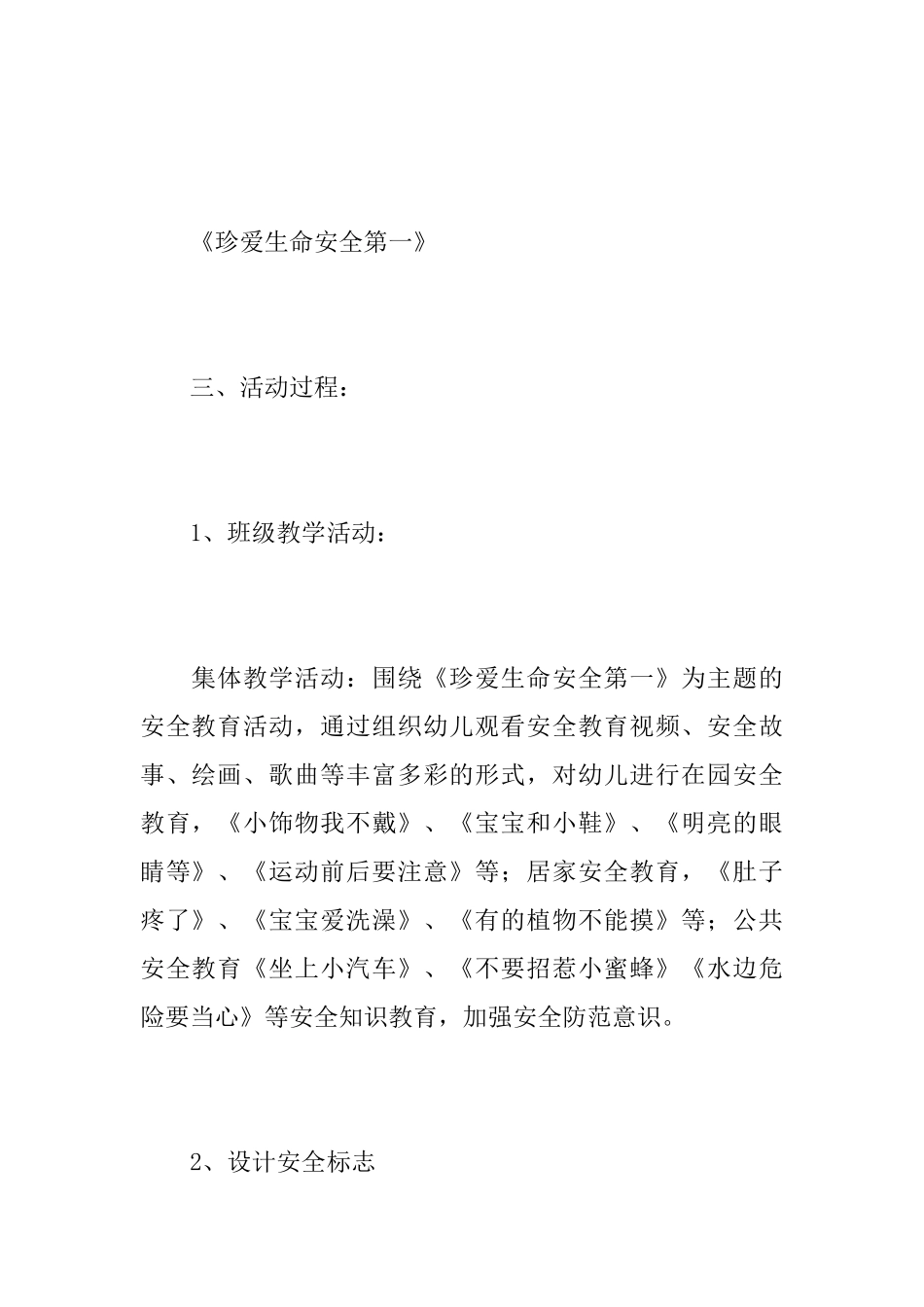 幼儿园小班“安全教育月”活动总结_第2页