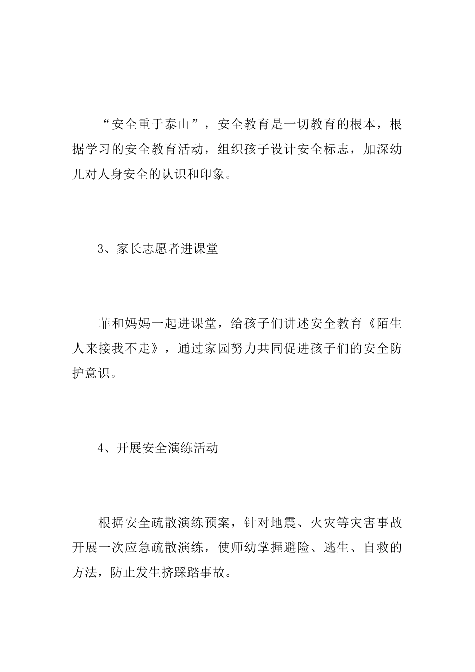 幼儿园小班“安全教育月”活动总结_第3页