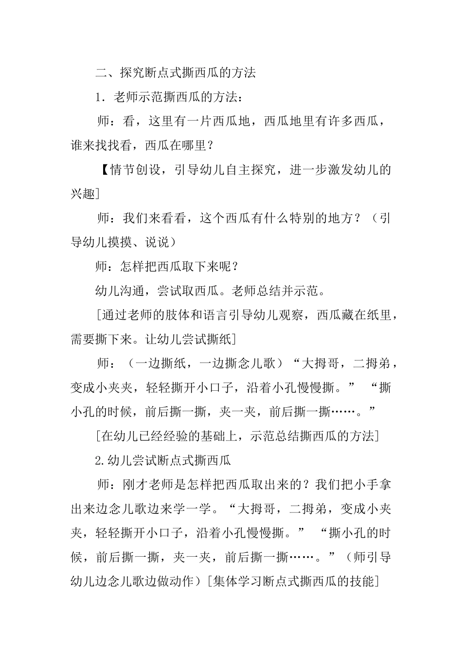 幼儿园小班《大西瓜》教案_第2页