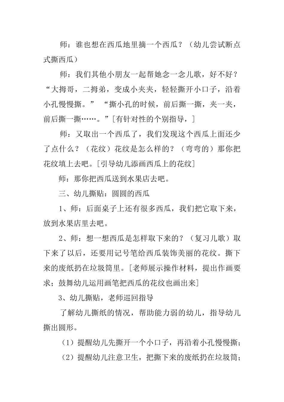 幼儿园小班《大西瓜》教案_第3页