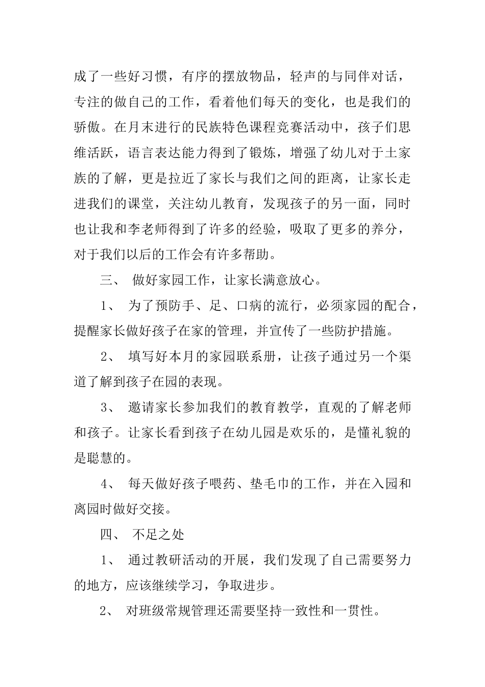 幼儿园小班2025十二月份工作总结_第2页