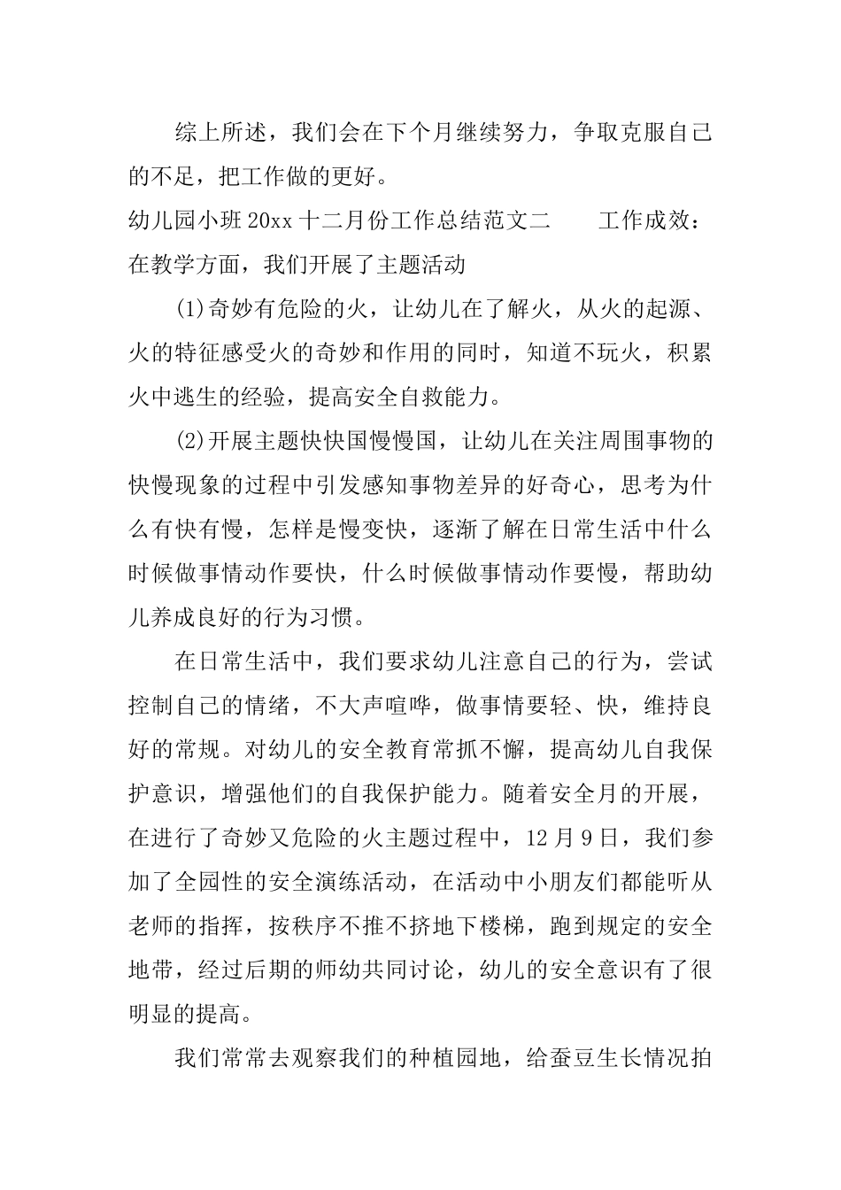 幼儿园小班2025十二月份工作总结_第3页