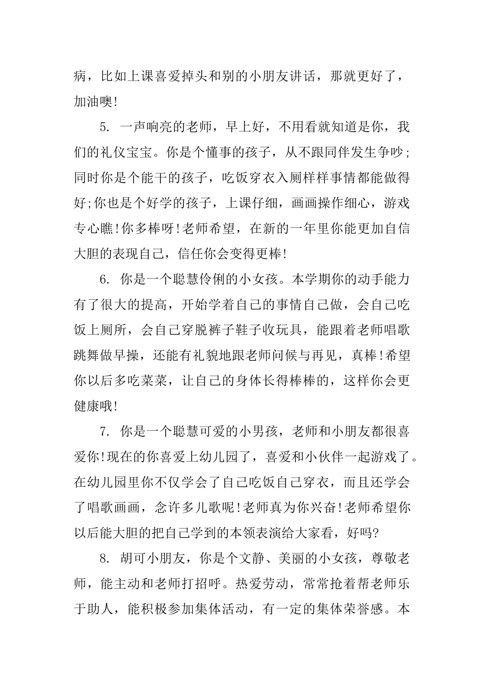 幼儿园小班3月份幼儿评语_第2页