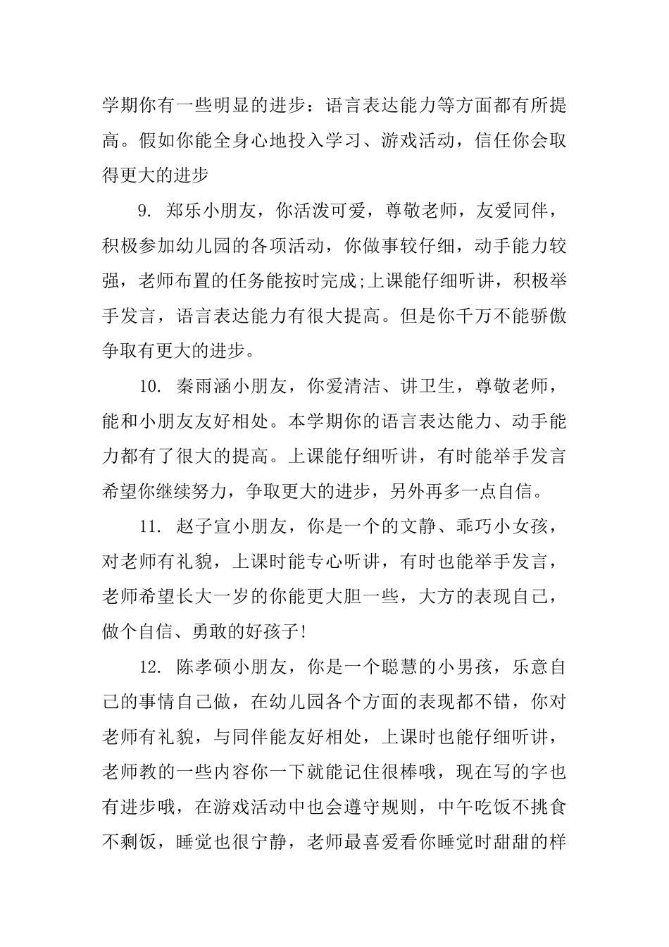 幼儿园小班3月份幼儿评语_第3页