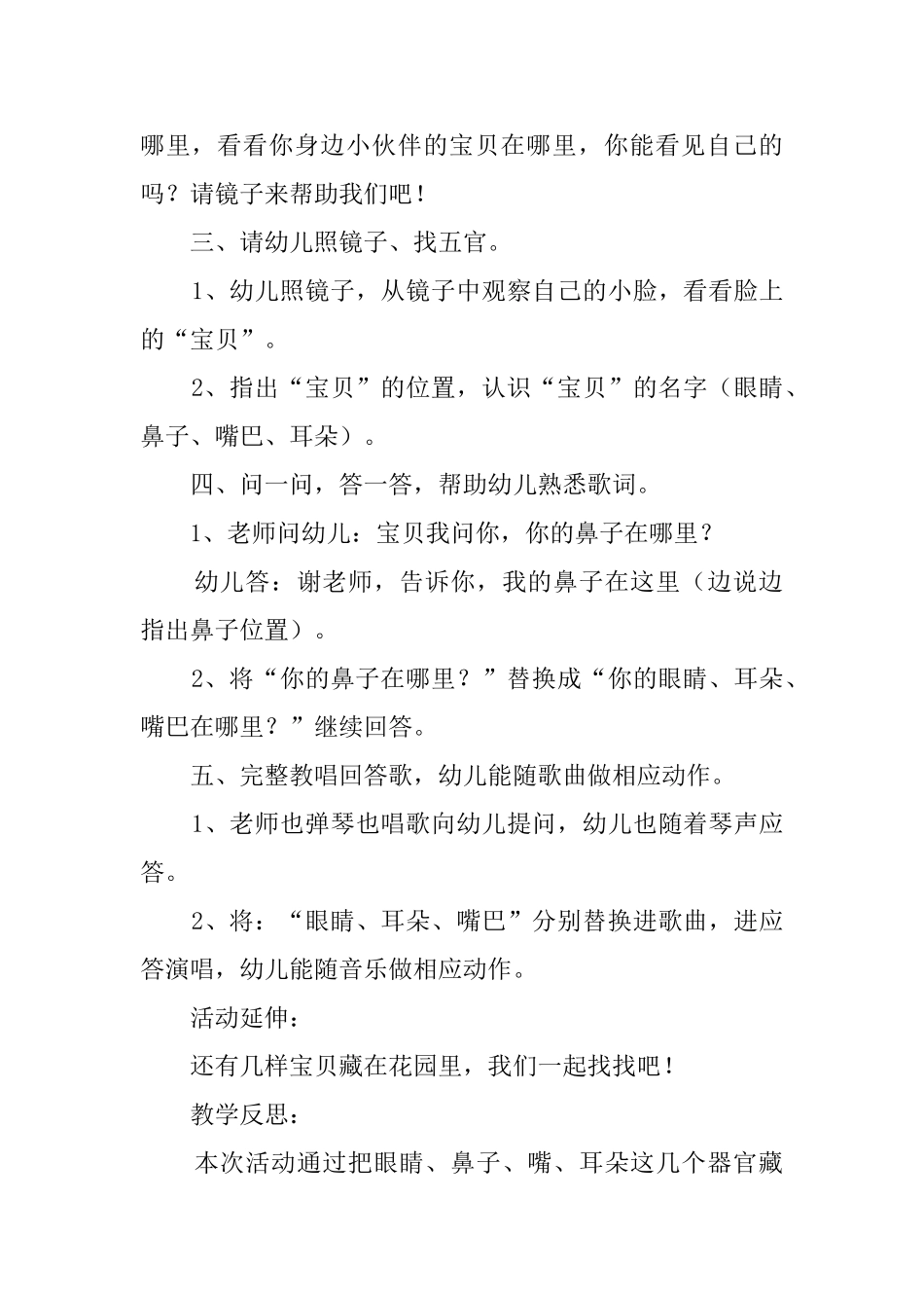 幼儿园小班《宝贝在哪里》教案_第2页
