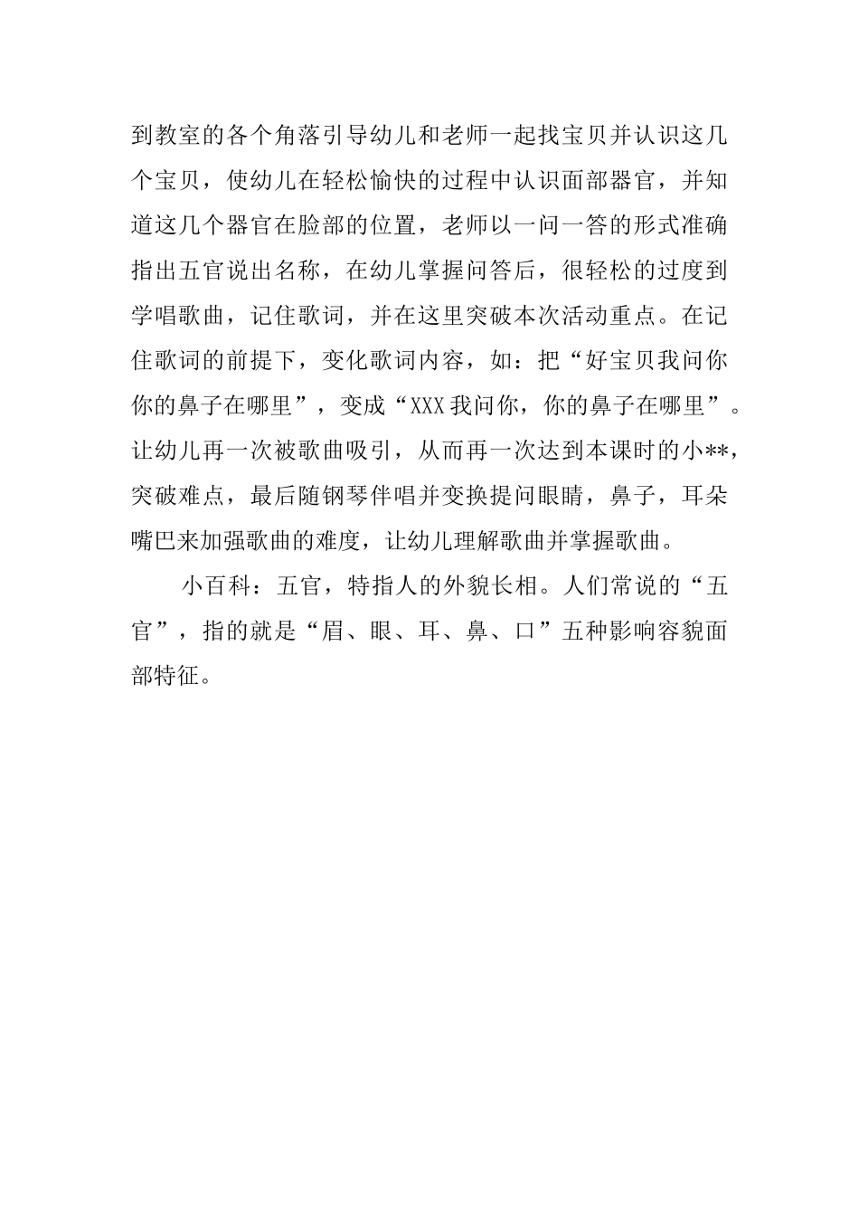 幼儿园小班《宝贝在哪里》教案_第3页