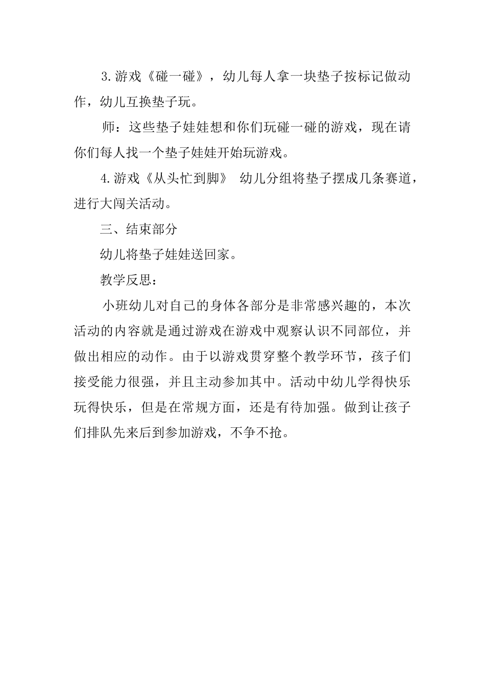 幼儿园小班《从头忙到脚》教案_第2页