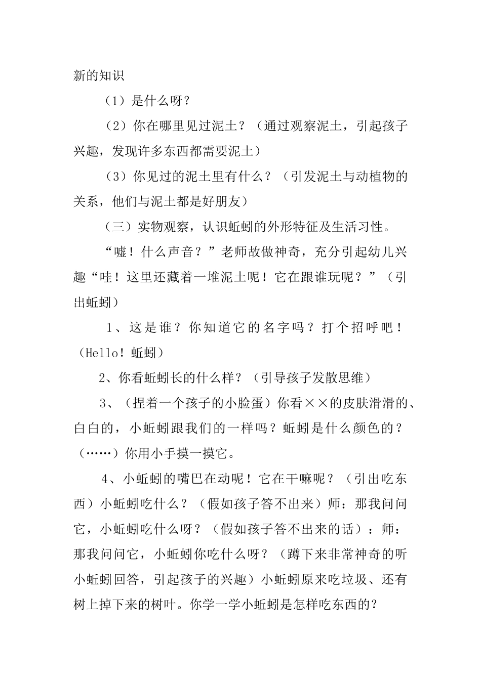 幼儿园小班《小蚯蚓》教案_第2页