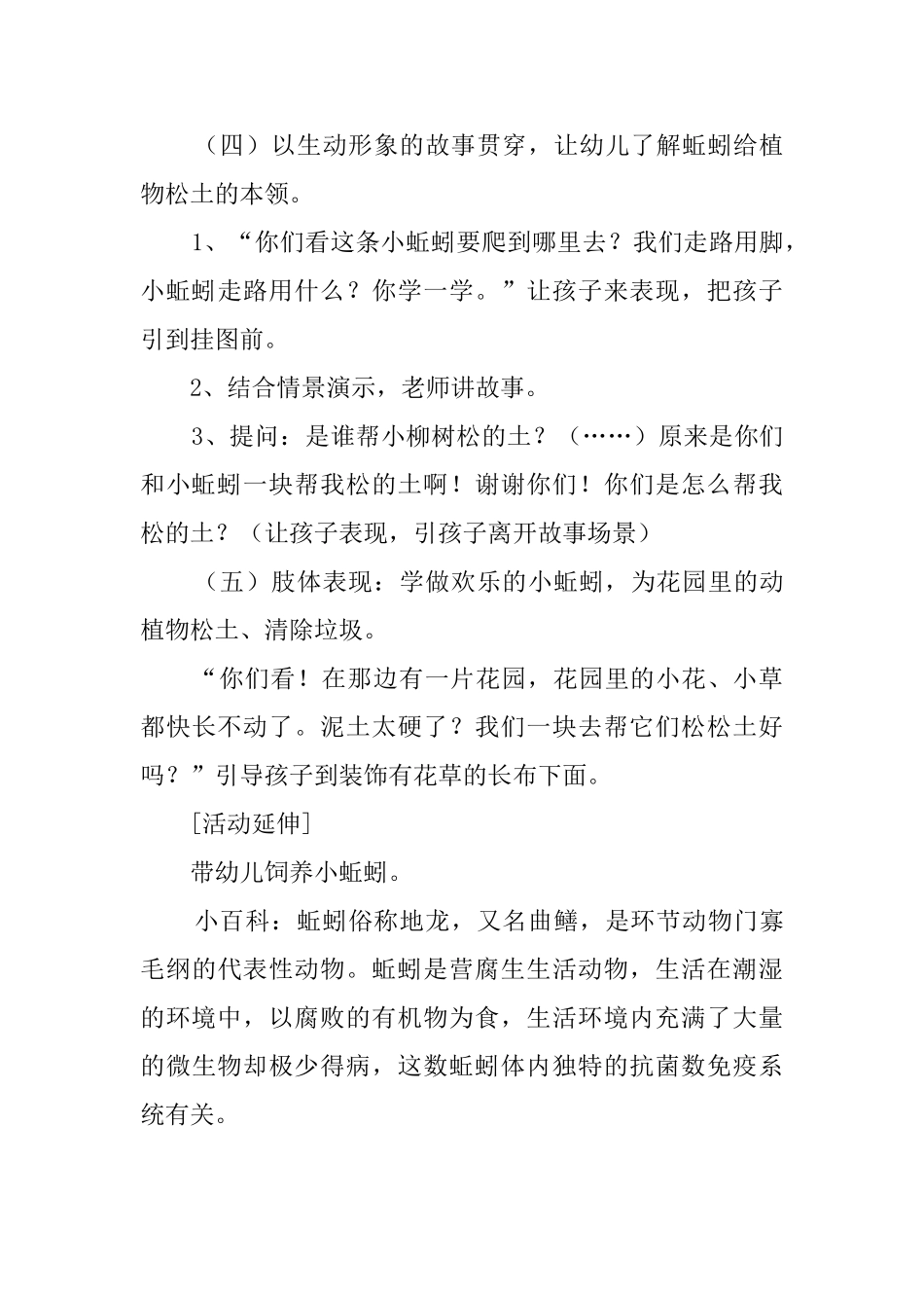 幼儿园小班《小蚯蚓》教案_第3页