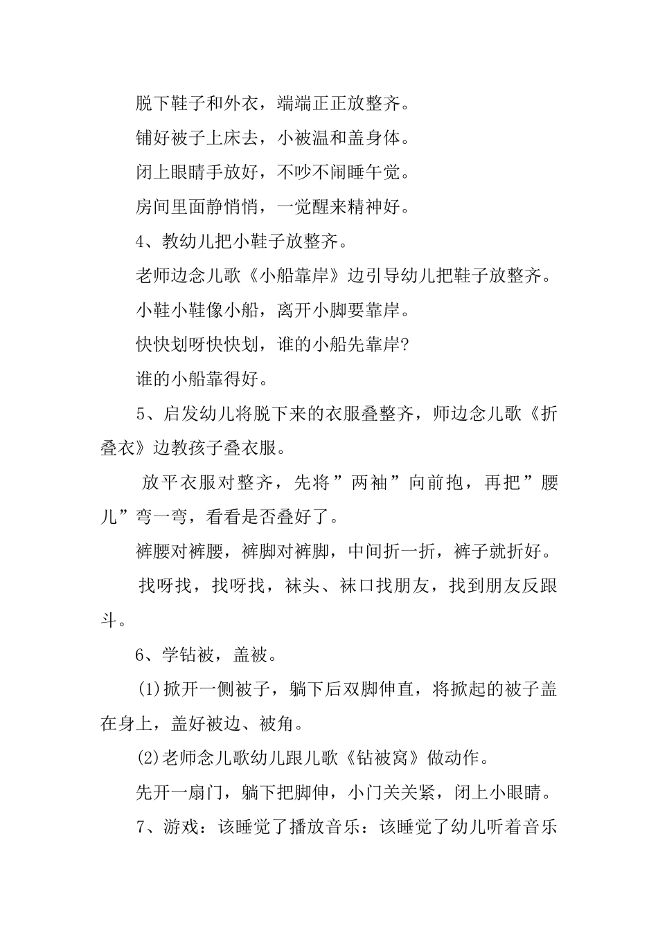 幼儿园小班《午休》教案_第2页