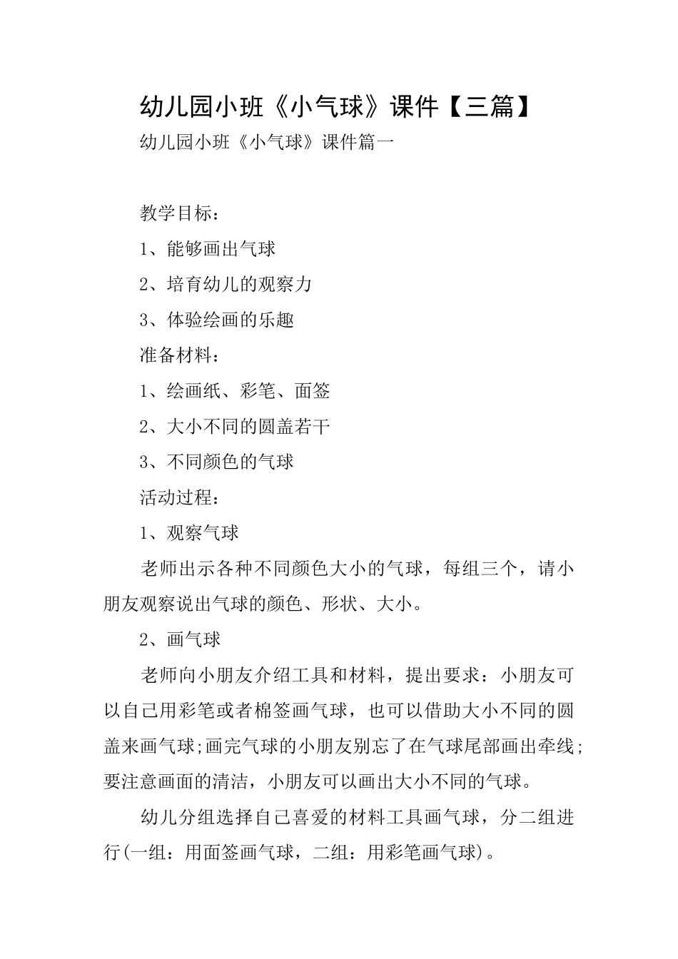 幼儿园小班《小气球》课件_第1页