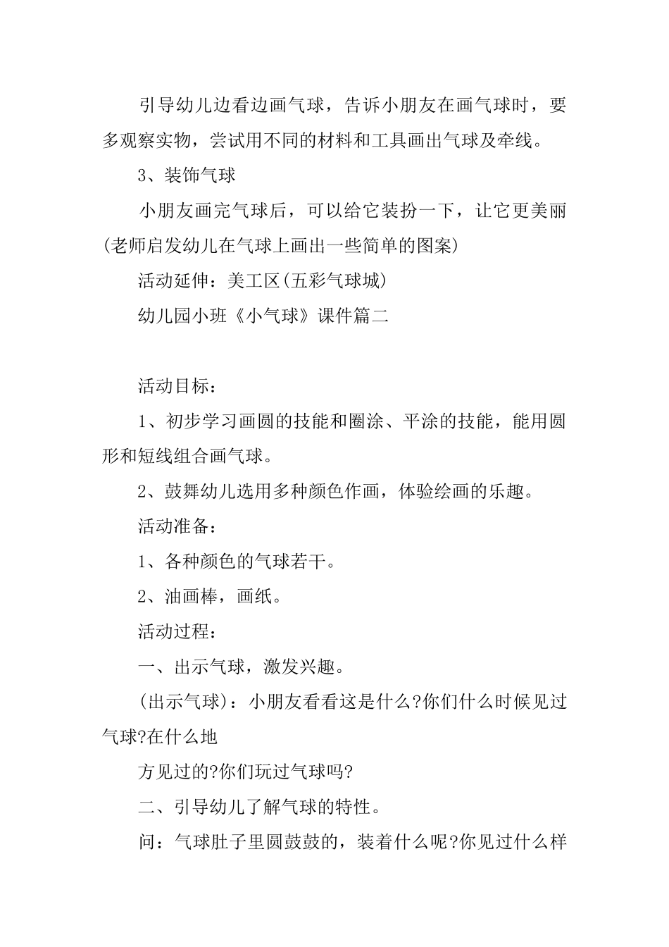 幼儿园小班《小气球》课件_第2页