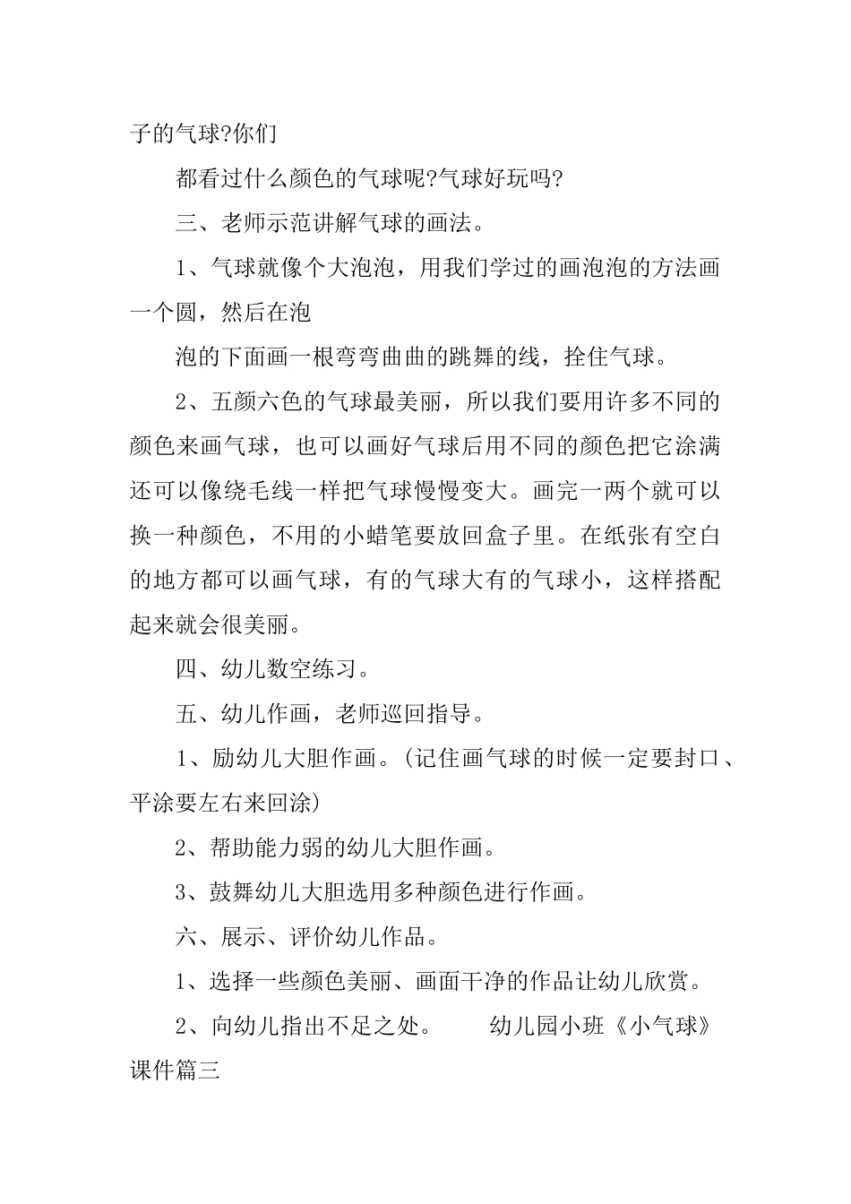 幼儿园小班《小气球》课件_第3页