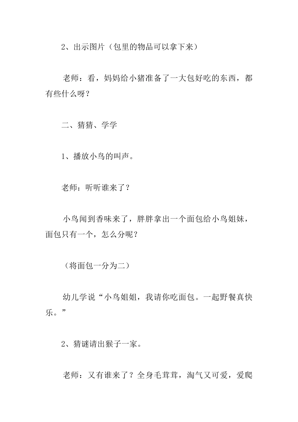 幼儿园小班《小猪的野餐》教案三篇_第2页