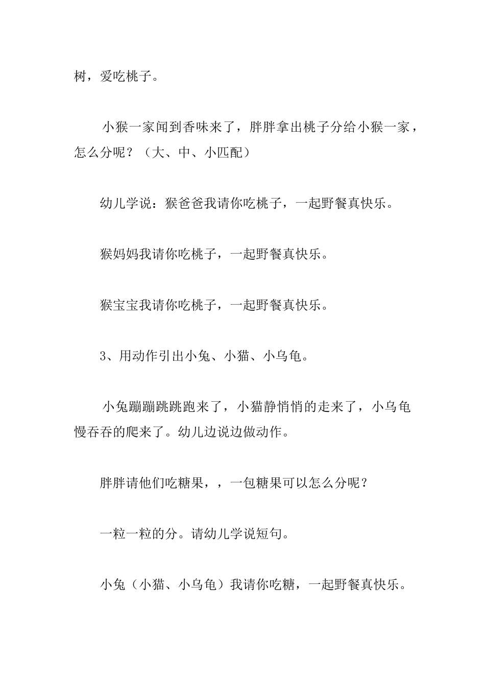 幼儿园小班《小猪的野餐》教案三篇_第3页