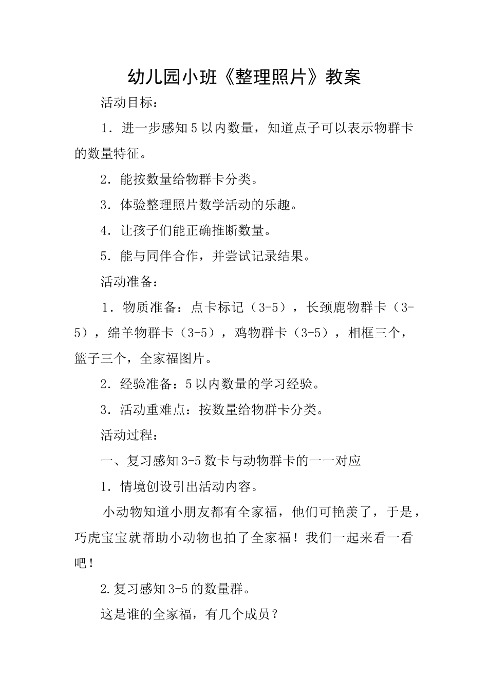 幼儿园小班《整理照片》教案_第1页