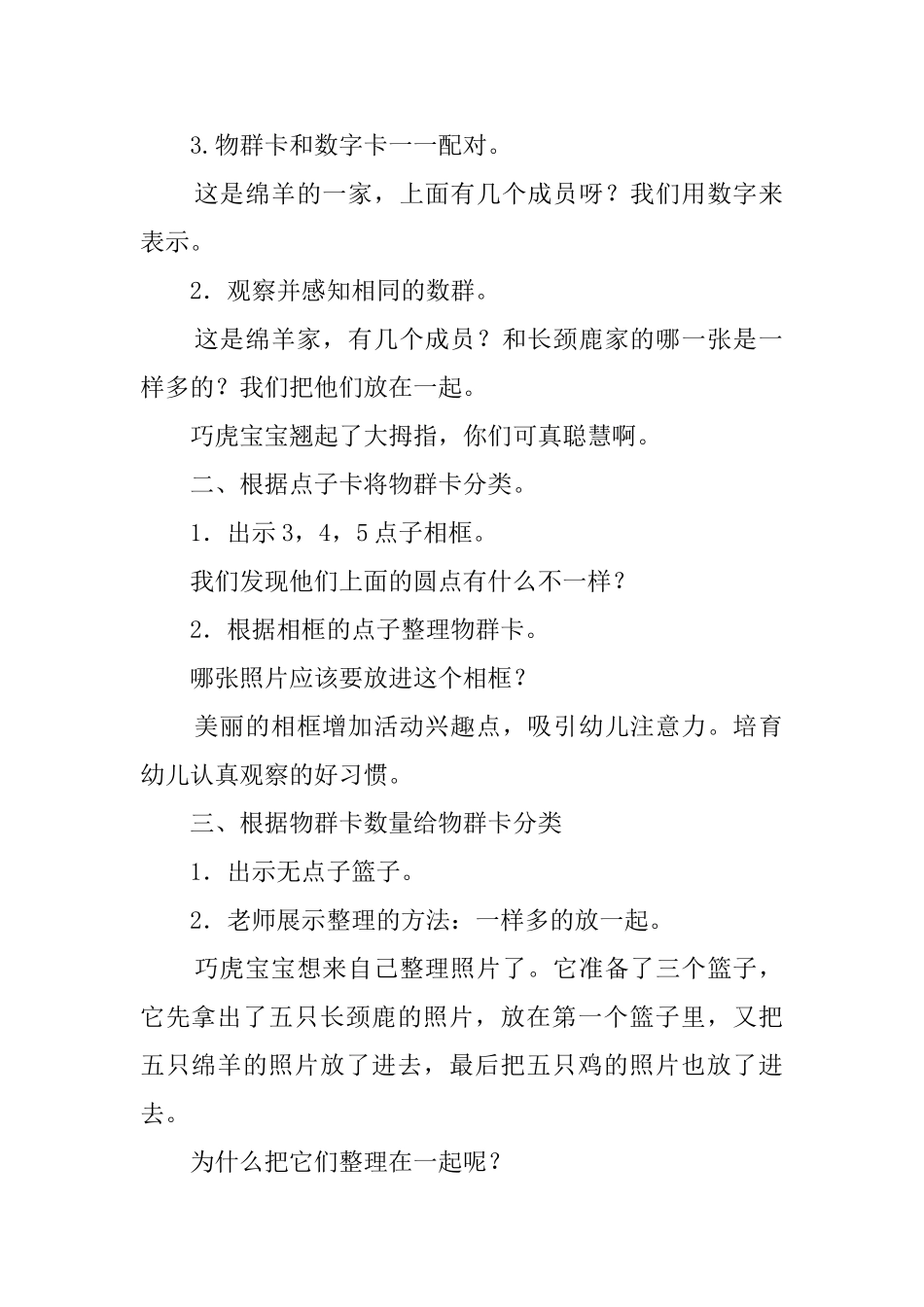 幼儿园小班《整理照片》教案_第2页