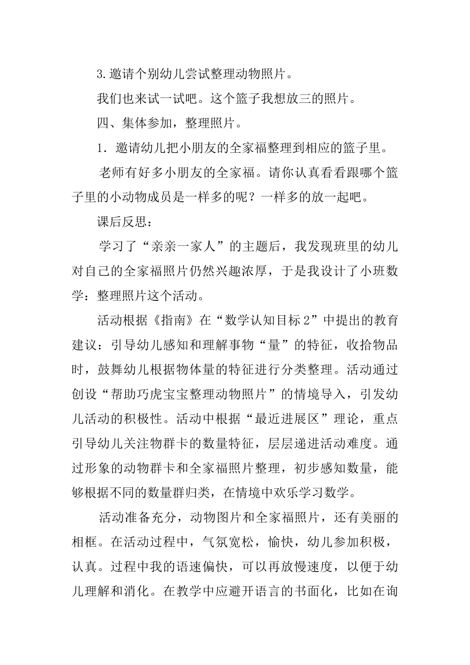 幼儿园小班《整理照片》教案_第3页