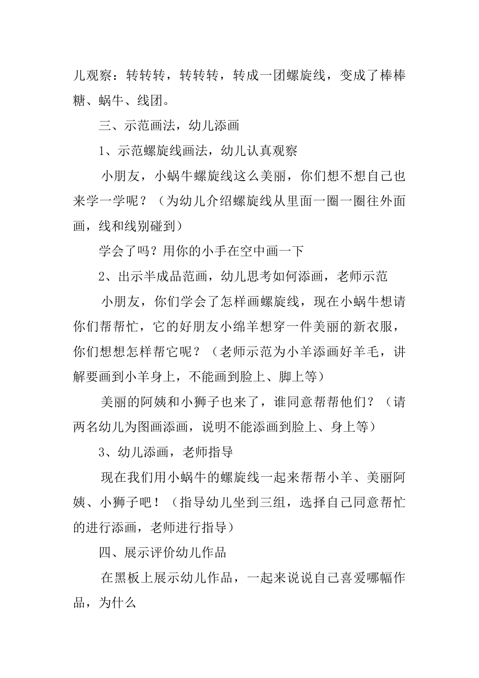 幼儿园小班《有趣的螺旋线》教案_第2页