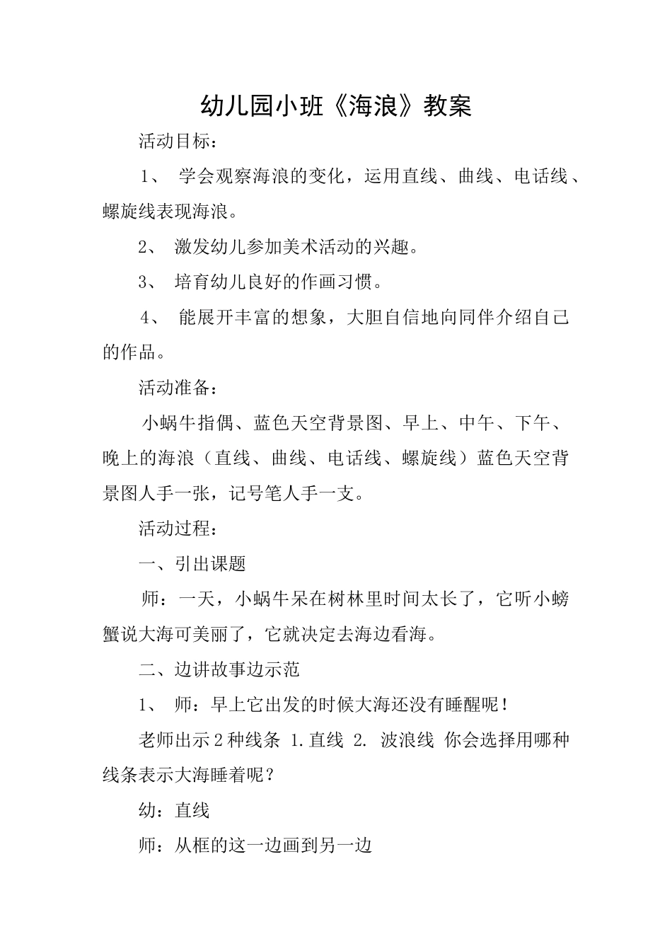 幼儿园小班《海浪》教案_第1页