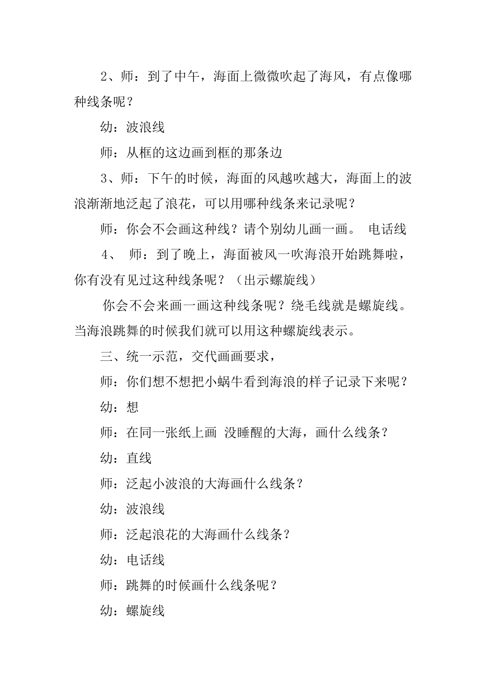 幼儿园小班《海浪》教案_第2页