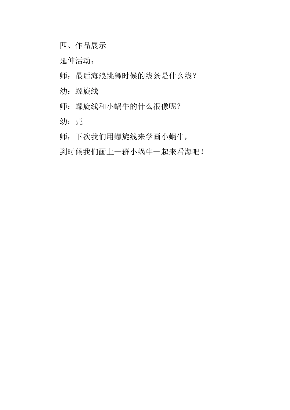 幼儿园小班《海浪》教案_第3页