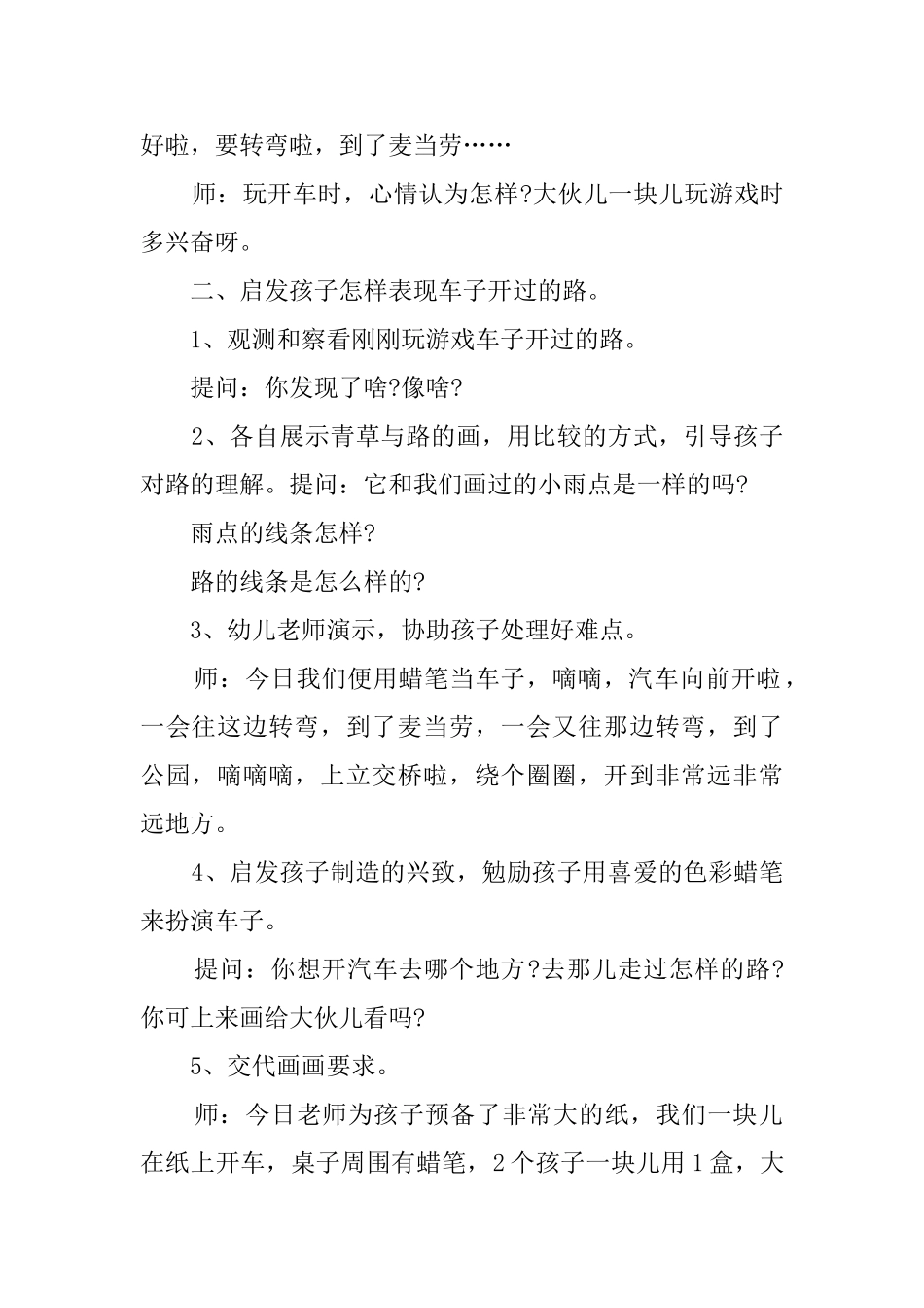 幼儿园小班《汽车嘀嘀》教案_第2页